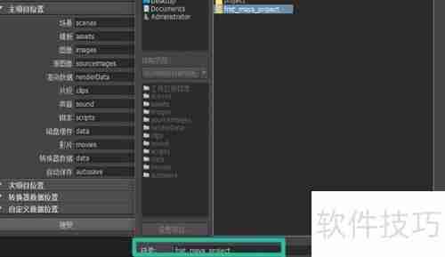 Maya新建项目教程