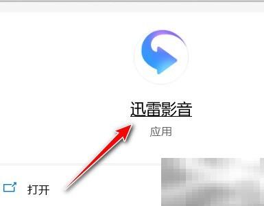 迅雷影音快捷键设置方法详解