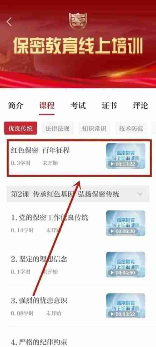 保密观怎么快速进入课程？保密观快速进入课程方法