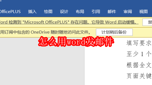 怎么用word发邮件