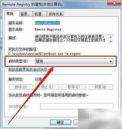 禁用Remote Registry服务方法