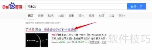 可乐云网盘盈利模式解析