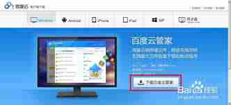 如何安装百度云管家