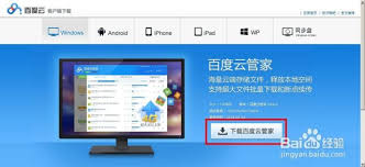 百度云管家安装步骤详解
