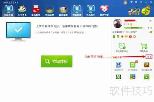 360清新小日历设置方法