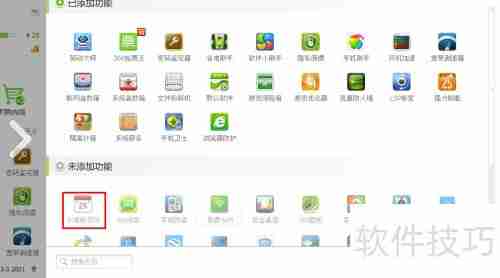 360清新小日历设置方法