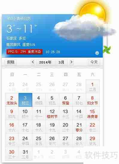 360清新小日历设置方法