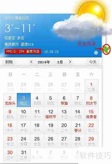 360清新小日历设置方法