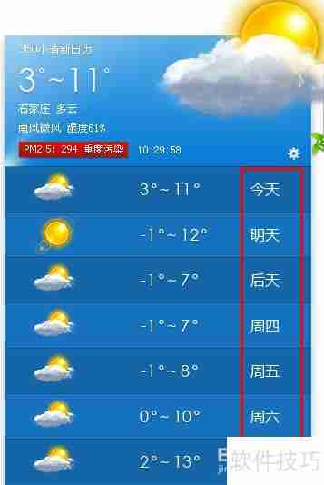 360清新小日历设置方法