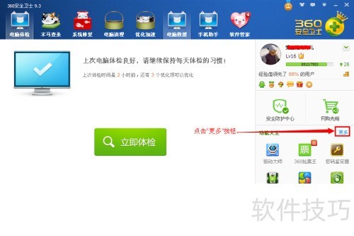 360小日历设置方法与使用技巧