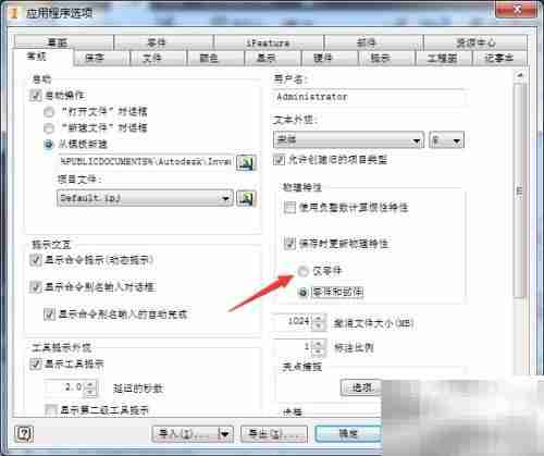 Inventor 2017零件模式设置