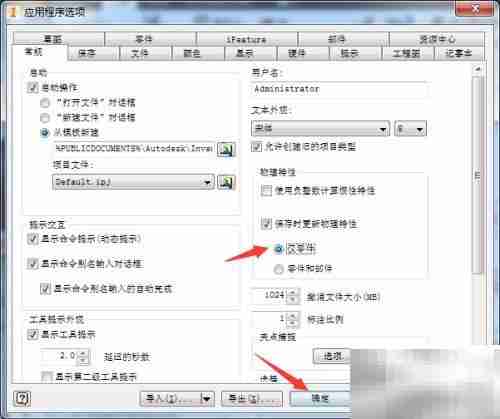 Inventor 2017零件模式设置