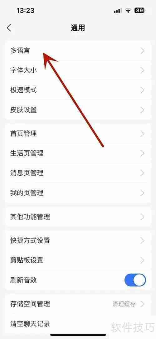 支付宝切换语言方法