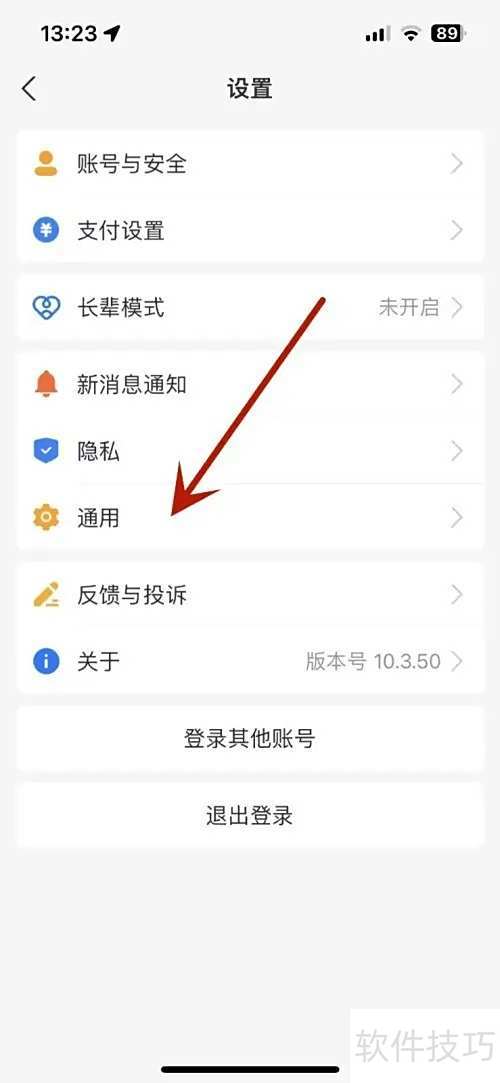 支付宝切换语言设置教程