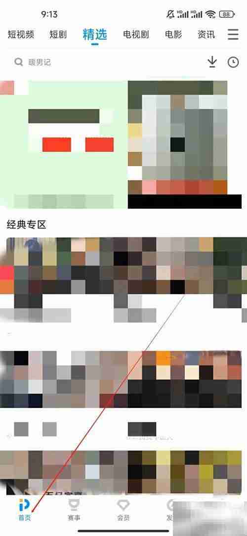 PP视频影视VIP查看方法