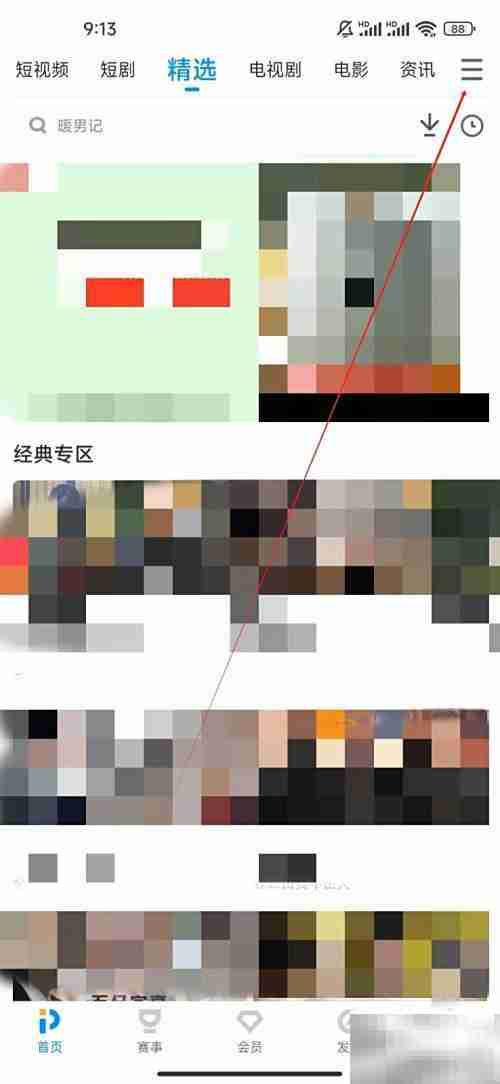 PP视频影视VIP查看方法