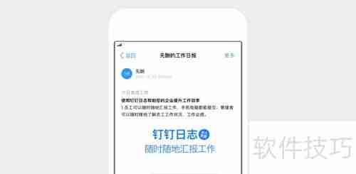 钉钉日志高效管理指南