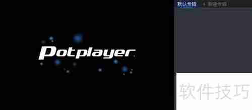 Windows好用影音播放器推荐