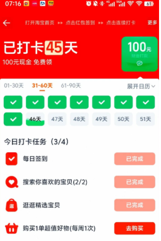 淘宝签到90天100块钱是真的吗 淘宝签到90天活动在哪里看