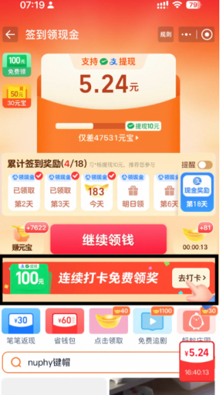 淘宝签到90天100块钱是真的吗 淘宝签到90天活动在哪里看