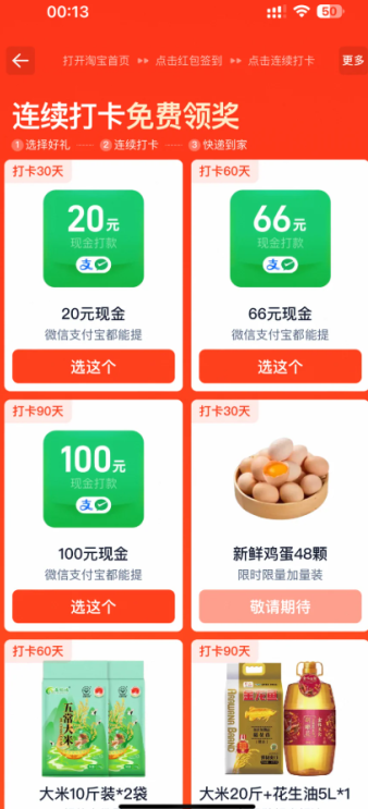 淘宝签到90天100块钱是真的吗 淘宝签到90天活动在哪里看