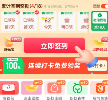 淘宝签到90天领100元靠谱吗