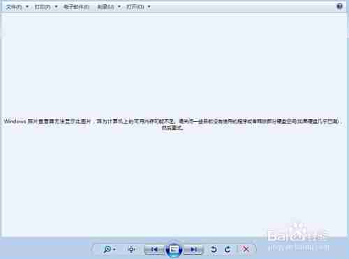 照片查看器打不开图片？