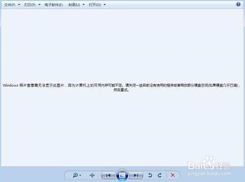照片查看器无法打开图片怎么办？