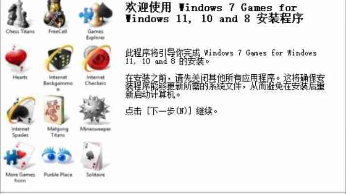 Win7系统自带游戏安装包下载与恢复教程大全
