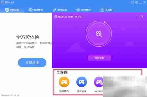 驱动人生：游戏修复指南
