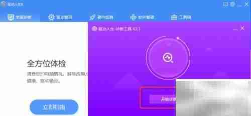 驱动人生：游戏修复指南