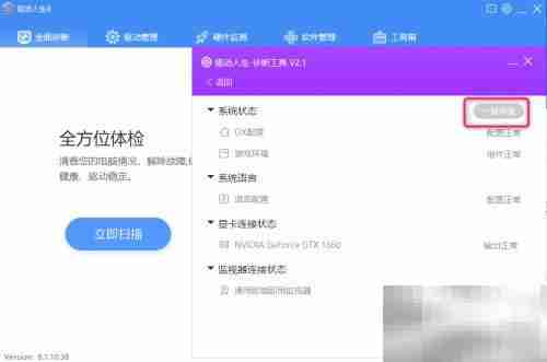 驱动人生：游戏修复指南