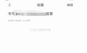 腾讯新闻如何收藏