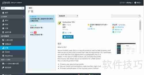 Plesk一键申请Symantec免费证书