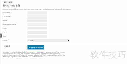 Plesk一键申请Symantec免费证书