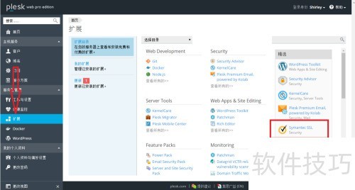 Plesk一键申请Symantec证书步骤详解