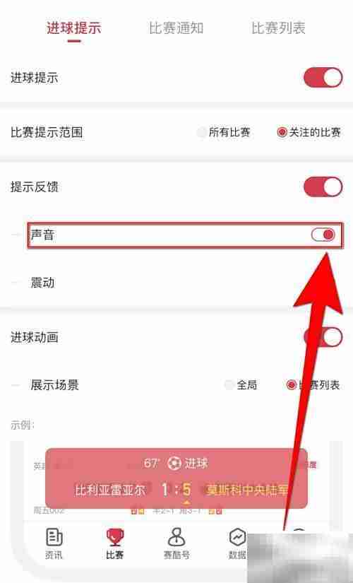 赛酷体育关闭声音提醒方法