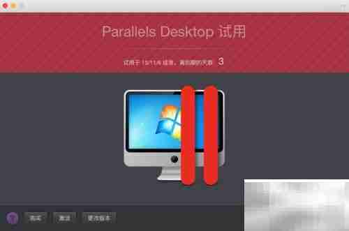 Parallels Desktop 11激活指南