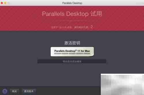 Parallels Desktop 11激活指南