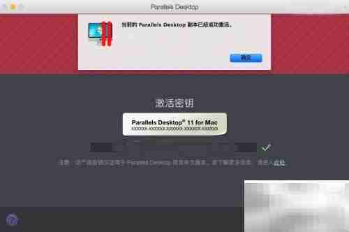 Parallels Desktop 11激活指南
