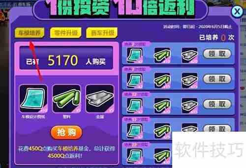 抢车位返利操作指南