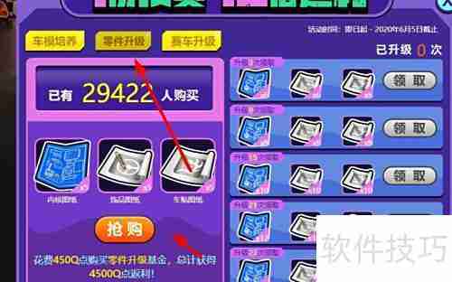 抢车位返利操作指南