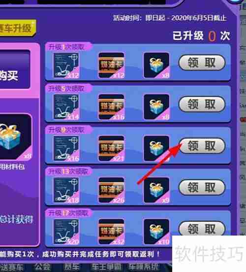 抢车位返利操作指南