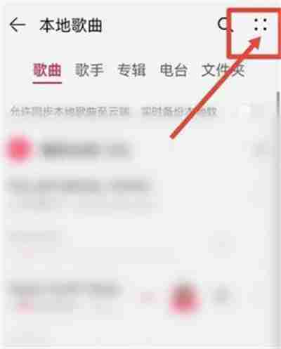 华为音乐怎么导入本地歌曲?华为音乐导入本地歌曲的方法