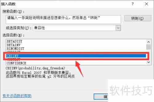 Excel 2007概率分布函数兼容指南
