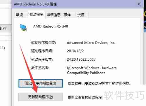 AMD显卡驱动更新方法