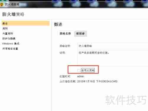 Symantec关闭SEP防火墙方法
