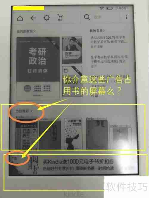 关闭Kindle广告的简易方法