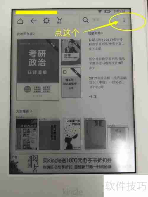 关闭Kindle广告的简易方法