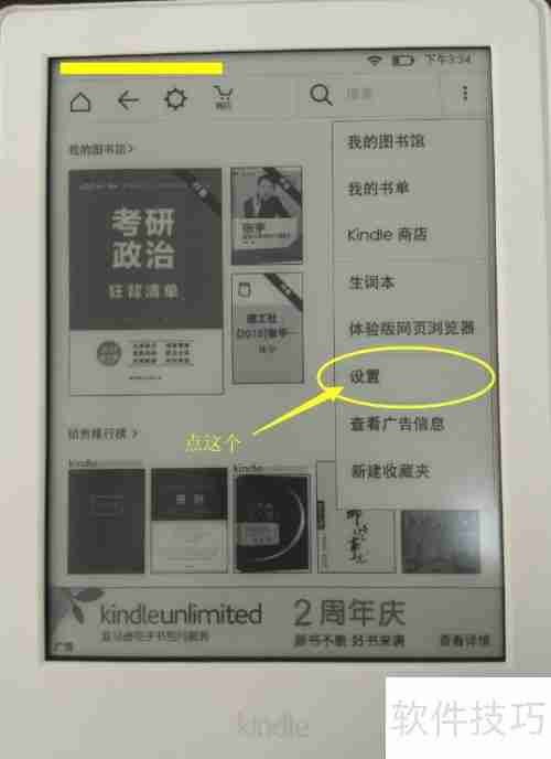 关闭Kindle广告的简易方法